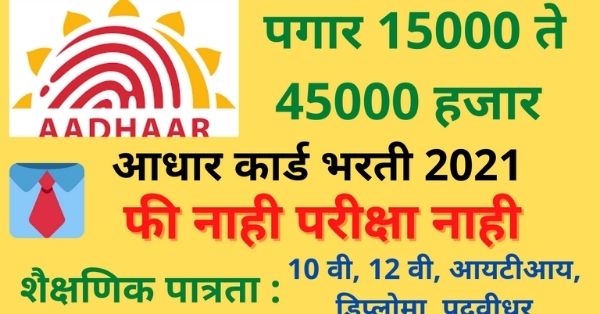 Aadhar Card Recruitment 2021