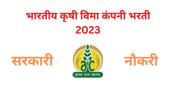 AIC of India Recruitment 2023