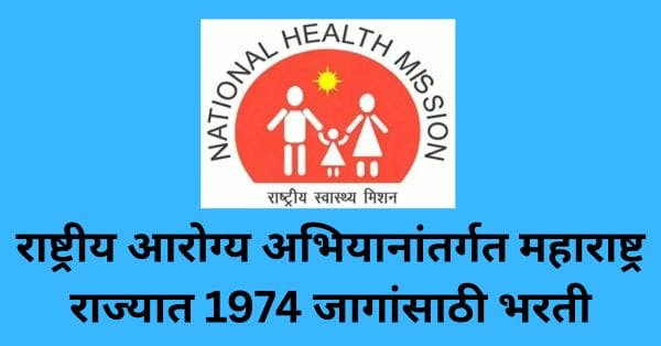 NHM CHO Recruitment 2025